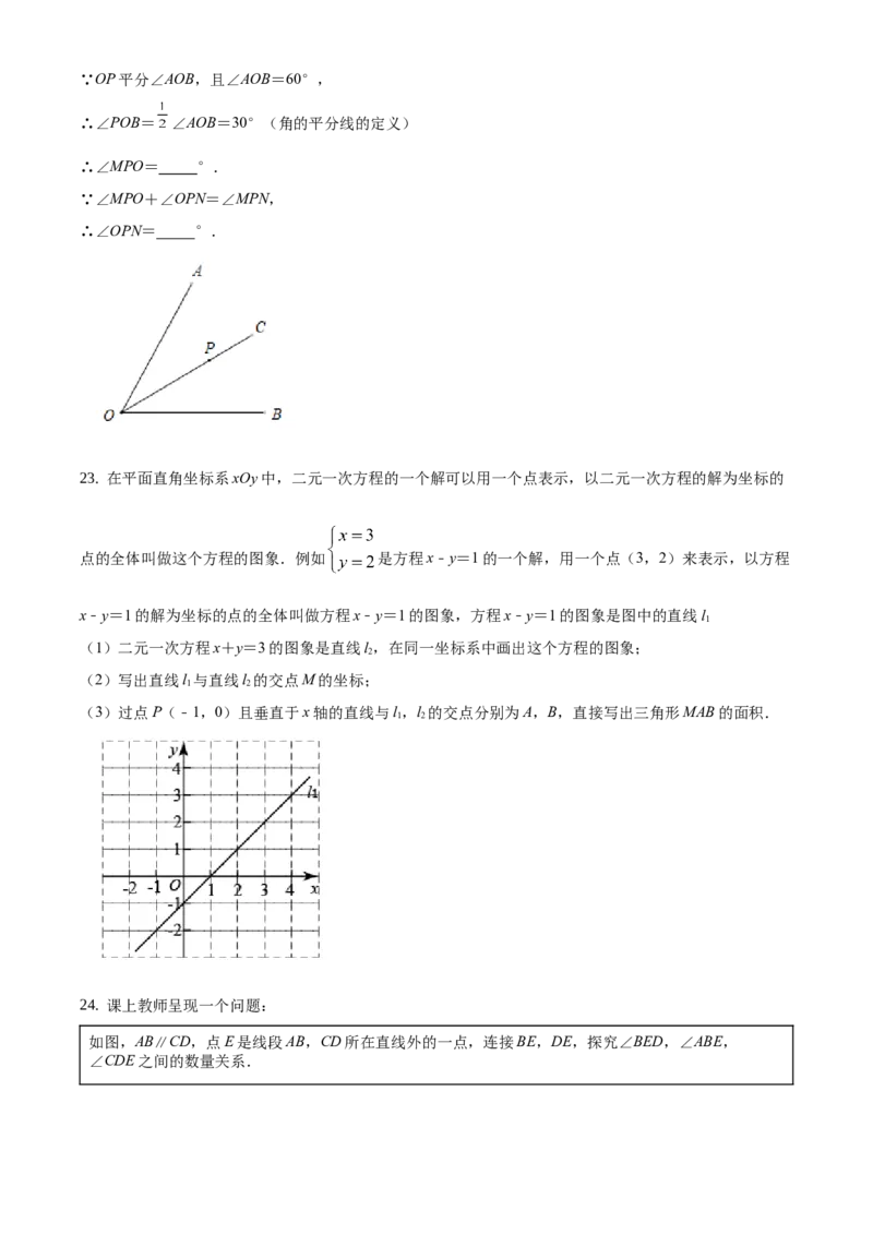 精品解析：北京市丰台区2020-2021学年七年级下学期期末数学试题（原卷版）(1)_北京初中期末题_C605-京七八九_B京市数学七八九_北京7下数学_2020-2021