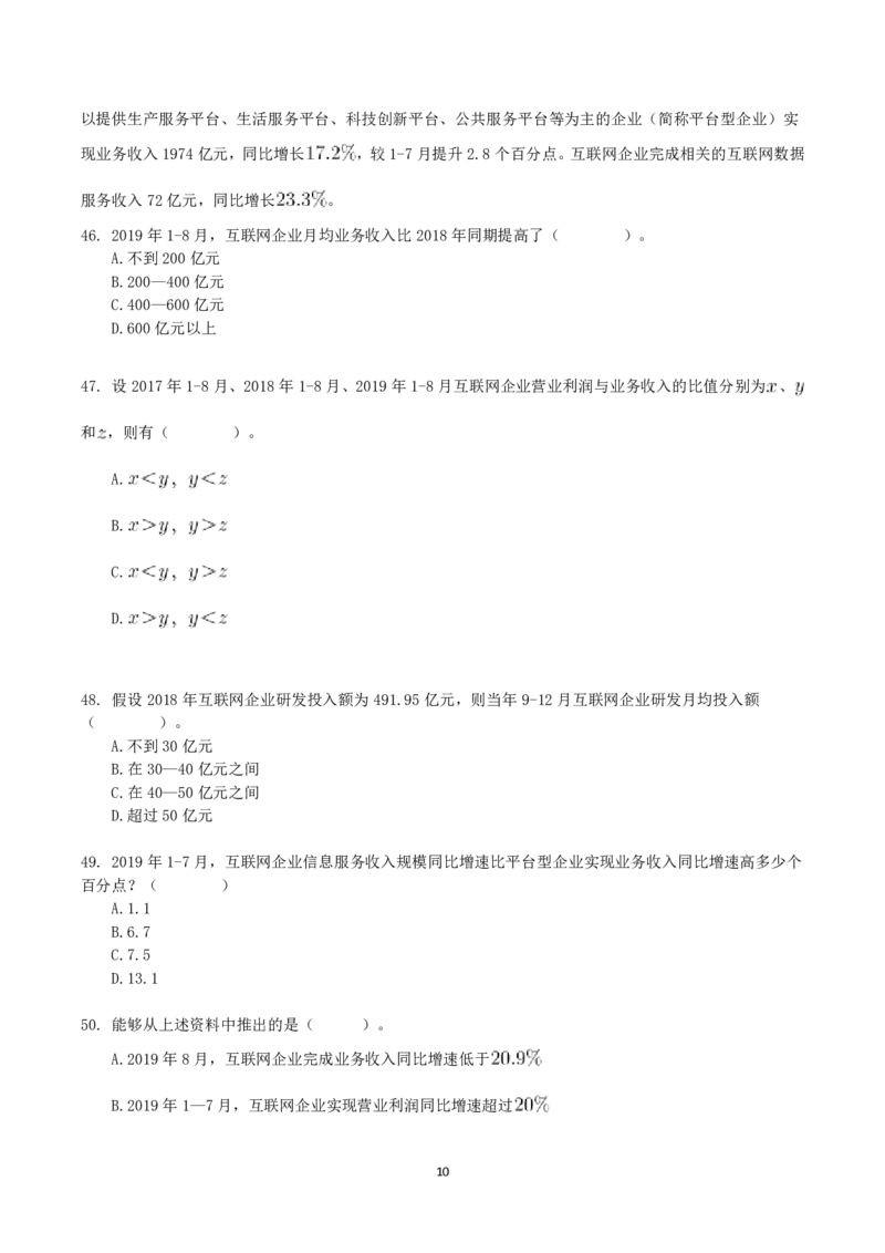2021年10月23日全国事业单位联考B类《职业能力倾向测验》真题_26事业职测+综合_闲鱼2026事业单位职测+综合_1.职测资料包_03历年真题合集(15-25年)_B类职业能力测验15-25_题目