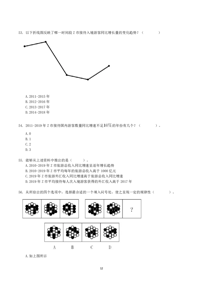 2021年10月23日全国事业单位联考B类《职业能力倾向测验》真题_26事业职测+综合_闲鱼2026事业单位职测+综合_1.职测资料包_03历年真题合集(15-25年)_B类职业能力测验15-25_题目