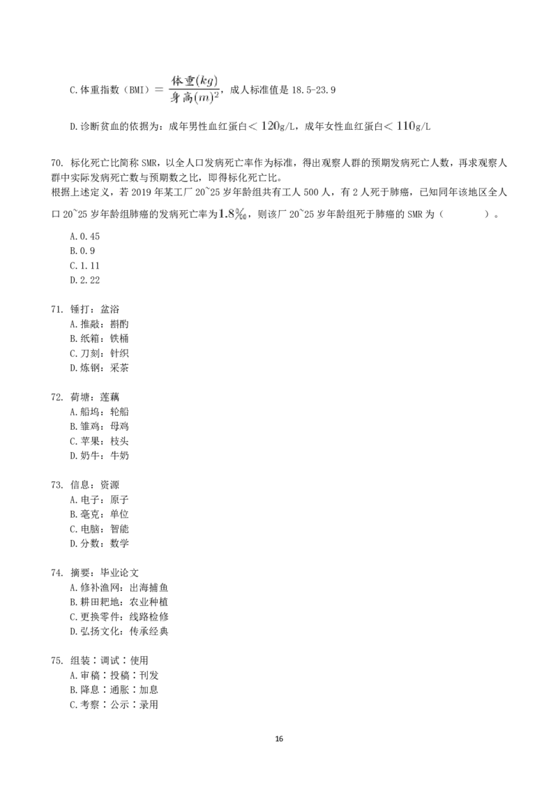 2021年10月23日全国事业单位联考B类《职业能力倾向测验》真题_26事业职测+综合_闲鱼2026事业单位职测+综合_1.职测资料包_03历年真题合集(15-25年)_B类职业能力测验15-25_题目