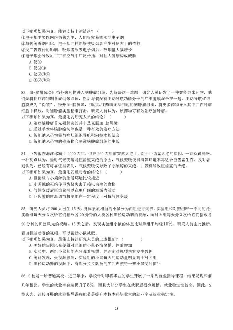 2021年10月23日全国事业单位联考B类《职业能力倾向测验》真题_26事业职测+综合_闲鱼2026事业单位职测+综合_1.职测资料包_03历年真题合集(15-25年)_B类职业能力测验15-25_题目