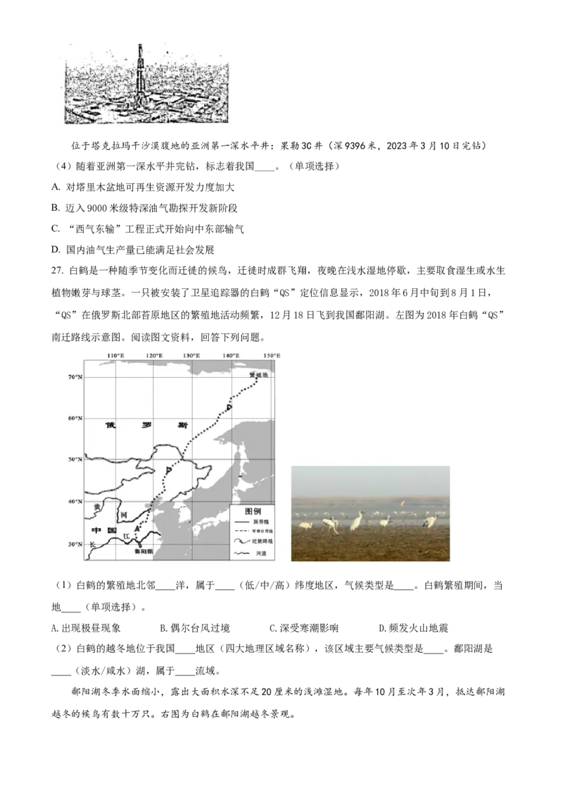 精品解析：2023年北京市石景山区中考一模地理试题（原卷版）(1)_北京初中期末题_C605-京七八九_B京地理七八九_地理_北京八下地理_精品解析：2023年北京市石景山区中考一模地理试题