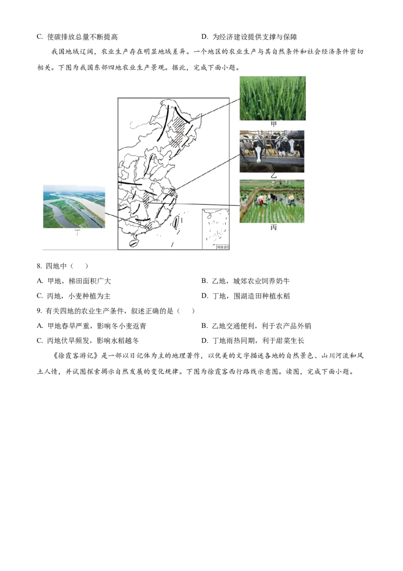 精品解析：2023年北京市石景山区中考一模地理试题（原卷版）(1)_北京初中期末题_C605-京七八九_B京地理七八九_地理_北京八下地理_精品解析：2023年北京市石景山区中考一模地理试题