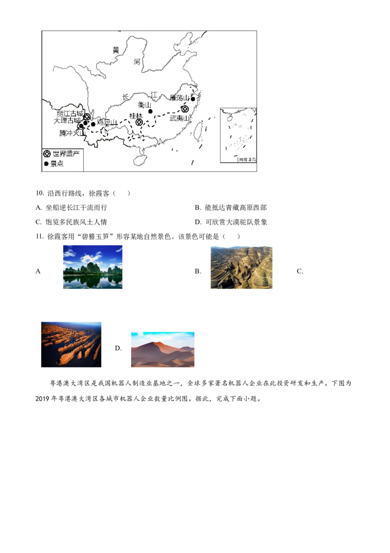 精品解析：2023年北京市石景山区中考一模地理试题（原卷版）(1)_北京初中期末题_C605-京七八九_B京地理七八九_地理_北京八下地理_精品解析：2023年北京市石景山区中考一模地理试题