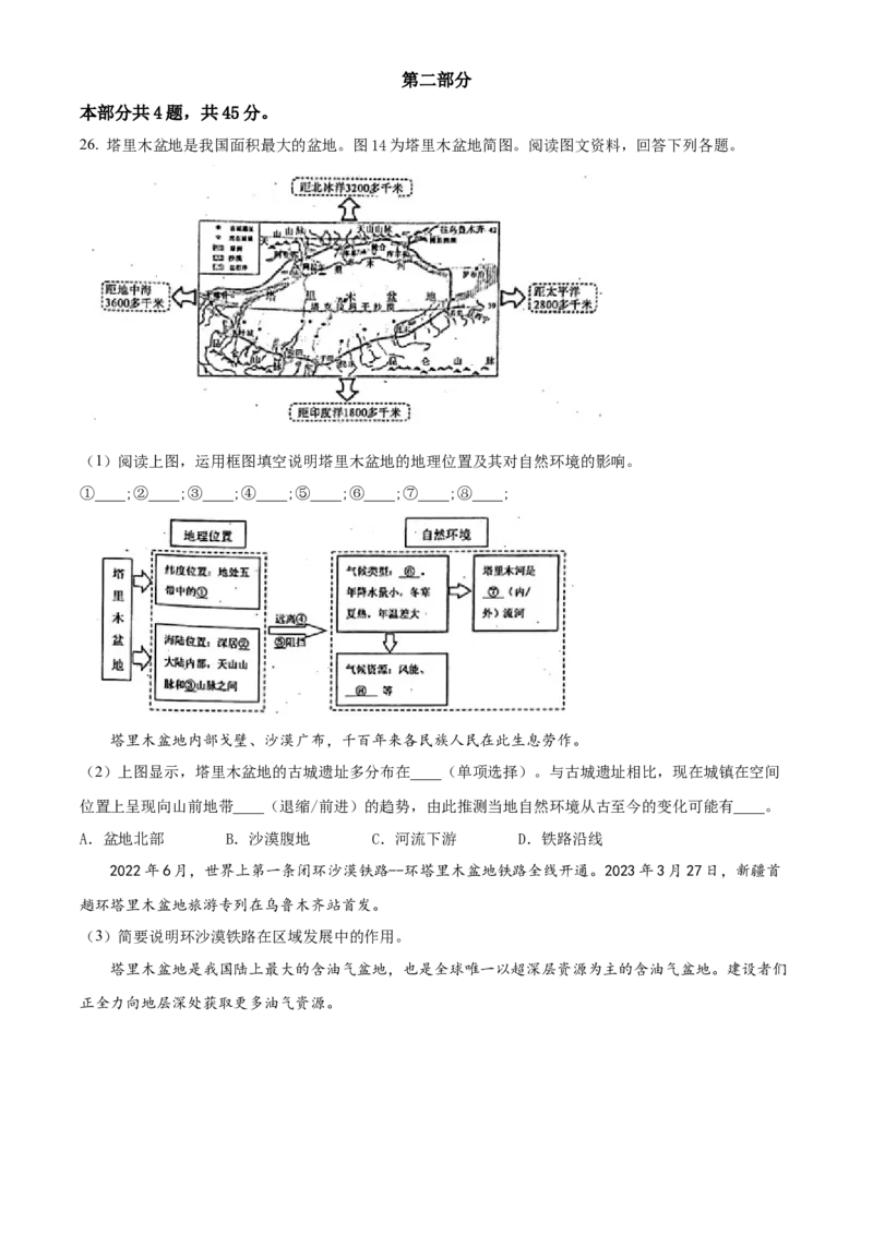 精品解析：2023年北京市石景山区中考一模地理试题（原卷版）(1)_北京初中期末题_C605-京七八九_B京地理七八九_地理_北京八下地理_精品解析：2023年北京市石景山区中考一模地理试题