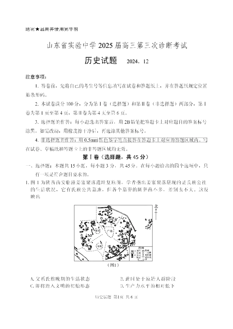 山东省实验中学2025届高三第三次诊断考试历史试题_A1502026各地模拟卷（超值！）_12月_241214山东省实验中学2025届高三第三次诊断考试_山东省实验中学2025届高三第三次诊断考试历史