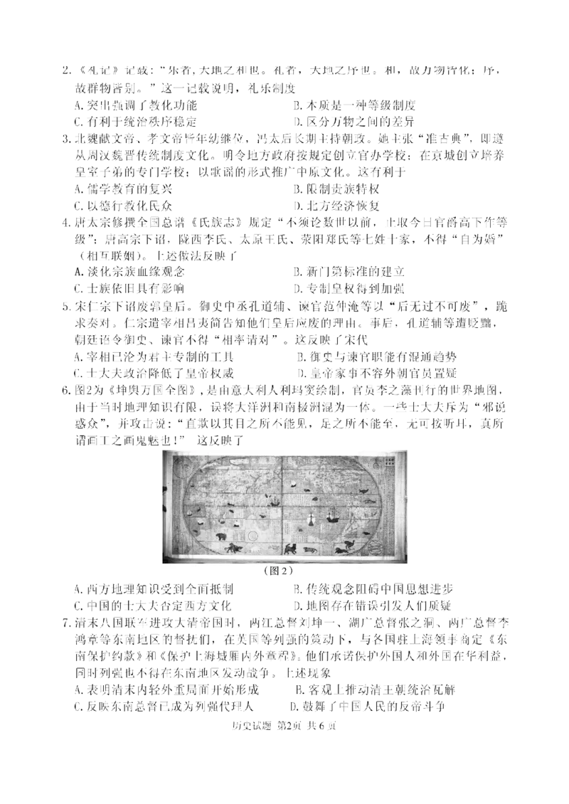 山东省实验中学2025届高三第三次诊断考试历史试题_A1502026各地模拟卷（超值！）_12月_241214山东省实验中学2025届高三第三次诊断考试_山东省实验中学2025届高三第三次诊断考试历史