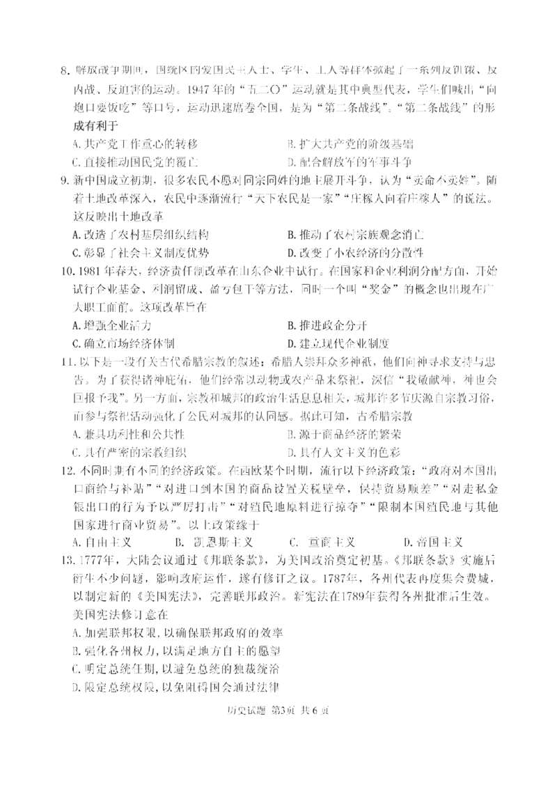 山东省实验中学2025届高三第三次诊断考试历史试题_A1502026各地模拟卷（超值！）_12月_241214山东省实验中学2025届高三第三次诊断考试_山东省实验中学2025届高三第三次诊断考试历史