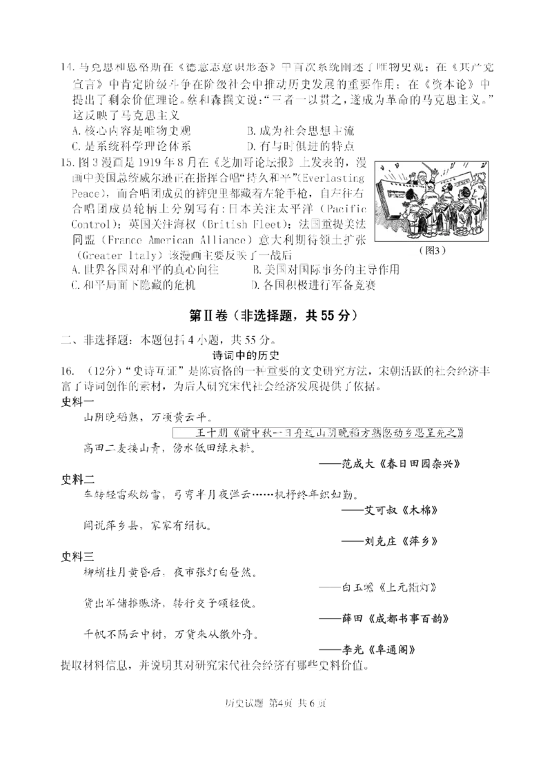 山东省实验中学2025届高三第三次诊断考试历史试题_A1502026各地模拟卷（超值！）_12月_241214山东省实验中学2025届高三第三次诊断考试_山东省实验中学2025届高三第三次诊断考试历史