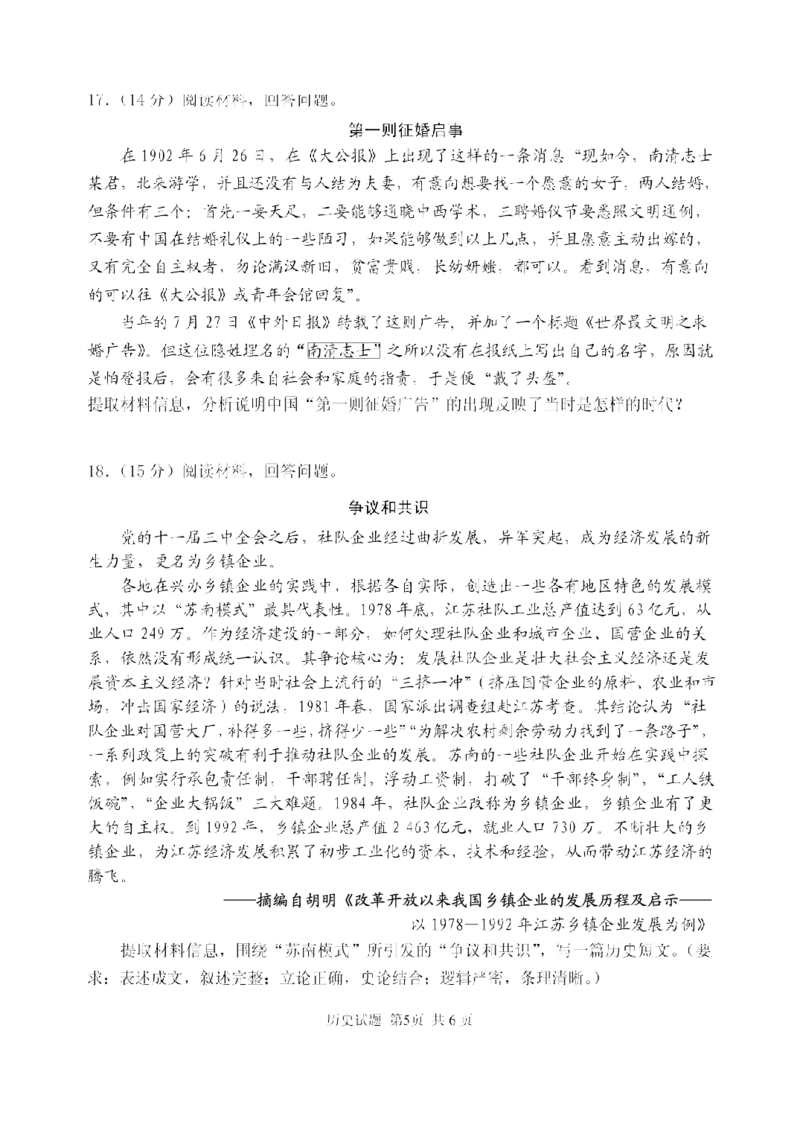 山东省实验中学2025届高三第三次诊断考试历史试题_A1502026各地模拟卷（超值！）_12月_241214山东省实验中学2025届高三第三次诊断考试_山东省实验中学2025届高三第三次诊断考试历史