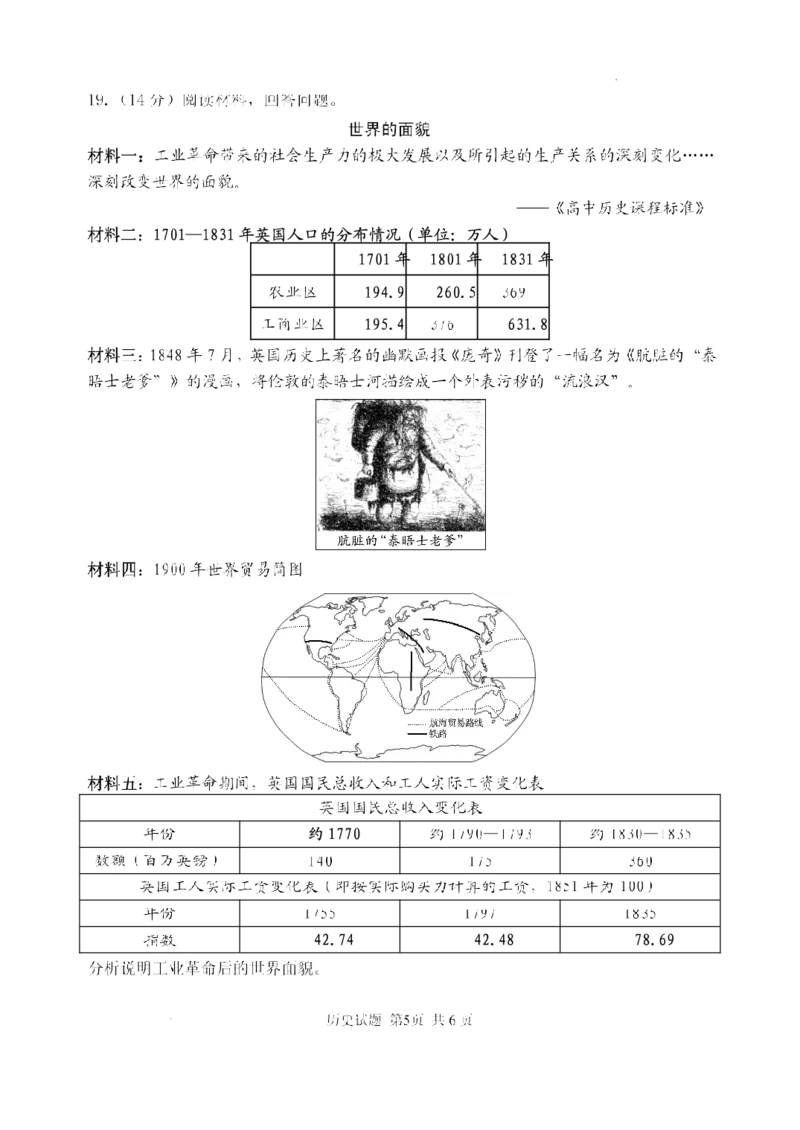 山东省实验中学2025届高三第三次诊断考试历史试题_A1502026各地模拟卷（超值！）_12月_241214山东省实验中学2025届高三第三次诊断考试_山东省实验中学2025届高三第三次诊断考试历史