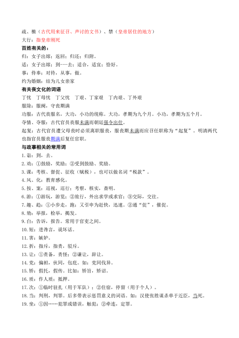 05高中统编教材文言文常用实词词义归类记忆-2025年高考语文一轮复习之文言文阅读（全国通用）(1)_1.2025语文总复习_2025年新高考资料_一轮复习