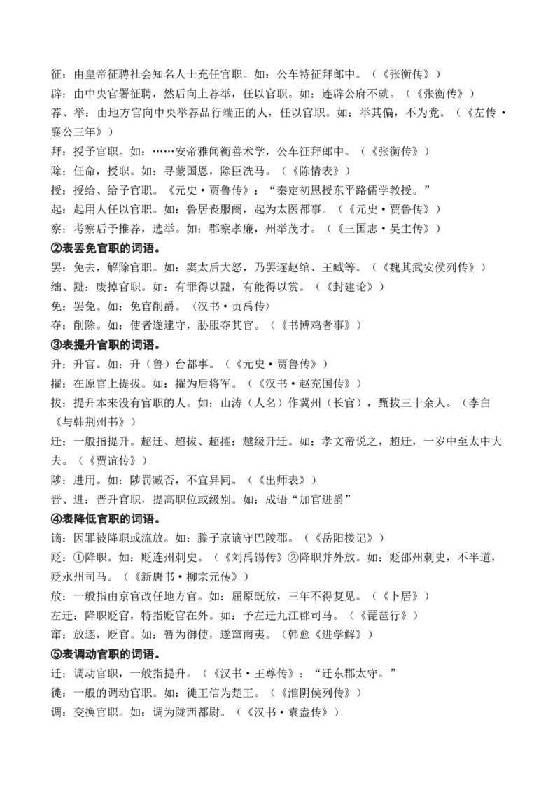 05高中统编教材文言文常用实词词义归类记忆-2025年高考语文一轮复习之文言文阅读（全国通用）(1)_1.2025语文总复习_2025年新高考资料_一轮复习