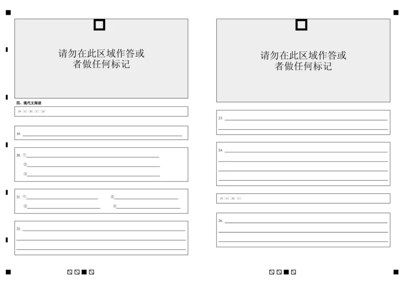 答题卡2023-2024学年度第二学期初三年级语文练习2(1)_北京初中期末题_C605-京七八九_B语文七八九_北京9下语文_2023-2024_人大附中2023-2024学年度第二学期初三年级语文练习