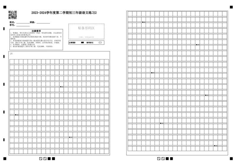 答题卡2023-2024学年度第二学期初三年级语文练习2(1)_北京初中期末题_C605-京七八九_B语文七八九_北京9下语文_2023-2024_人大附中2023-2024学年度第二学期初三年级语文练习