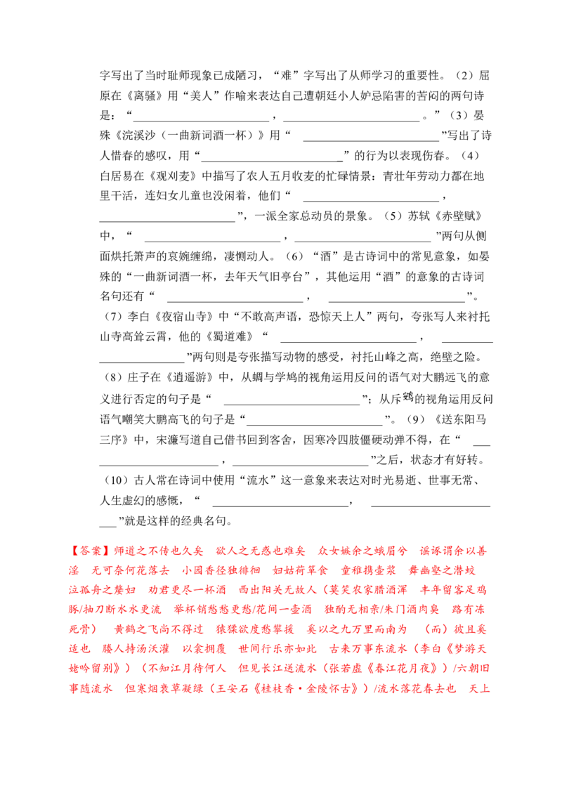 07古诗文默写周周练日日刷-周周练日日刷2024年高考语文名篇名句默写一轮复习（全国通用）（教师版）(1)_1.2025语文总复习_2024年新高考资料_1.2024一轮复习