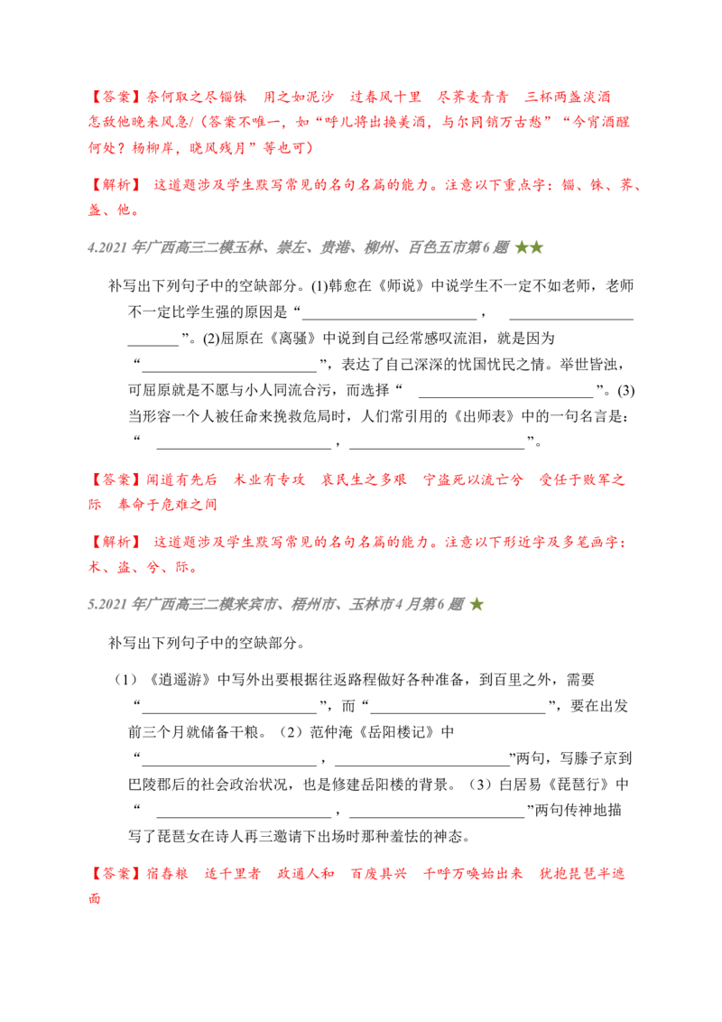 07古诗文默写周周练日日刷-周周练日日刷2024年高考语文名篇名句默写一轮复习（全国通用）（教师版）(1)_1.2025语文总复习_2024年新高考资料_1.2024一轮复习