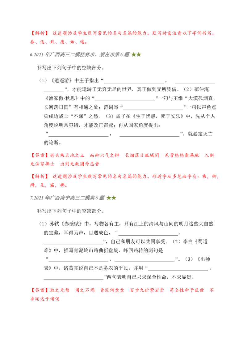 07古诗文默写周周练日日刷-周周练日日刷2024年高考语文名篇名句默写一轮复习（全国通用）（教师版）(1)_1.2025语文总复习_2024年新高考资料_1.2024一轮复习