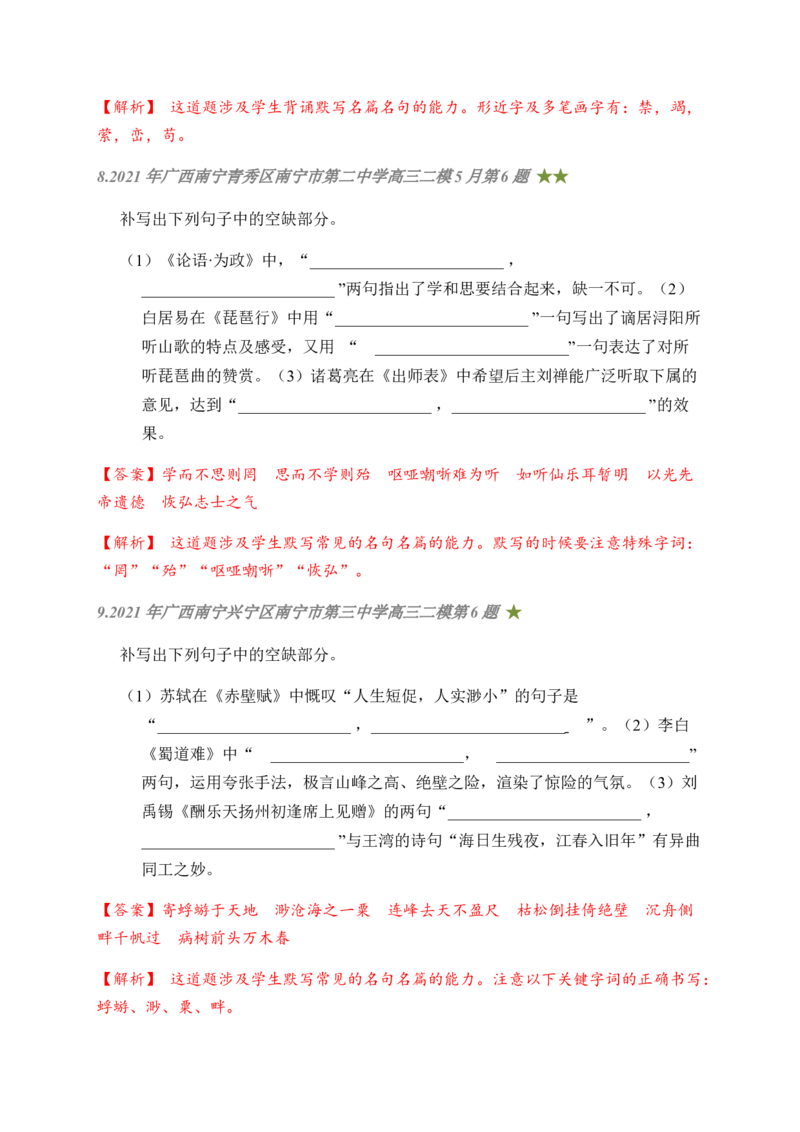07古诗文默写周周练日日刷-周周练日日刷2024年高考语文名篇名句默写一轮复习（全国通用）（教师版）(1)_1.2025语文总复习_2024年新高考资料_1.2024一轮复习