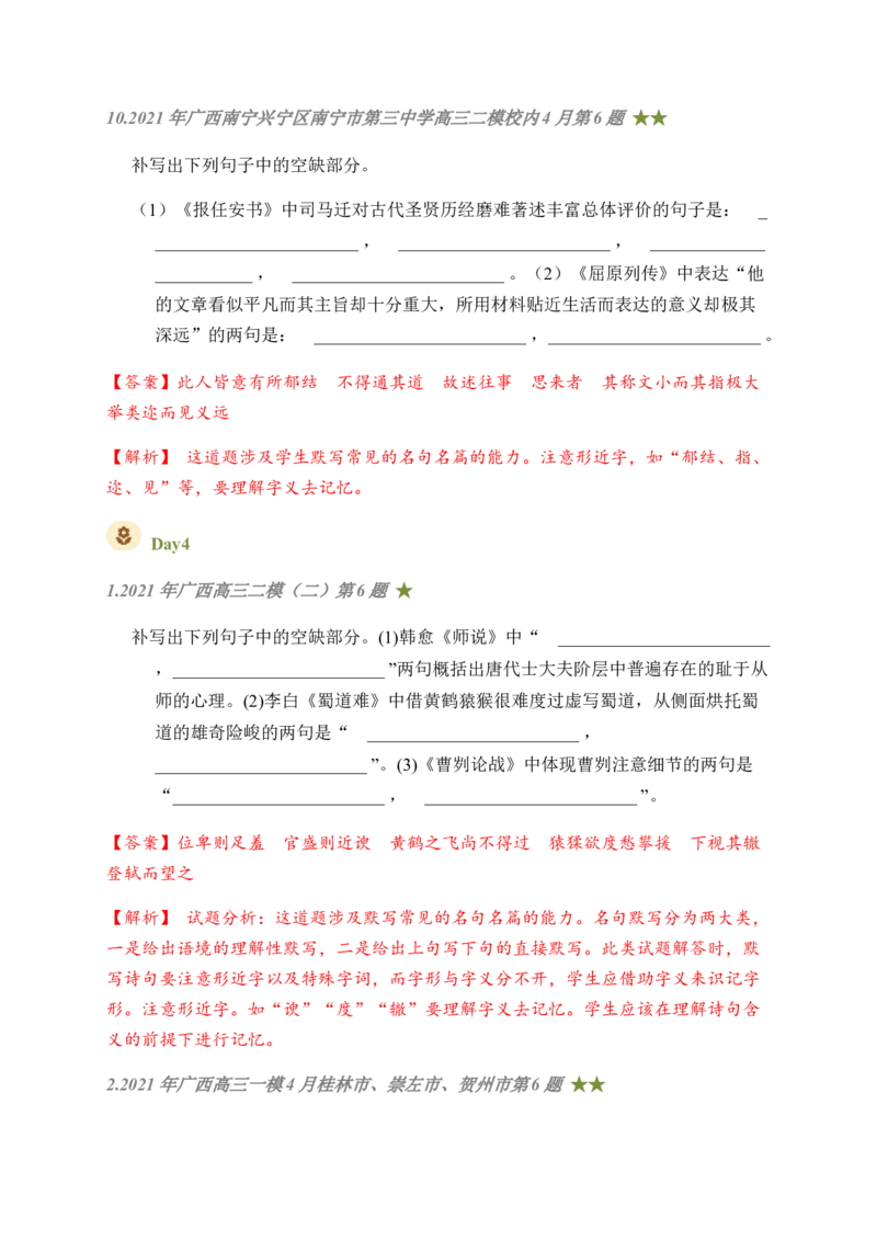 07古诗文默写周周练日日刷-周周练日日刷2024年高考语文名篇名句默写一轮复习（全国通用）（教师版）(1)_1.2025语文总复习_2024年新高考资料_1.2024一轮复习
