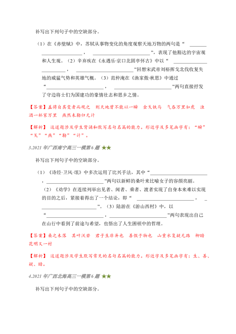 07古诗文默写周周练日日刷-周周练日日刷2024年高考语文名篇名句默写一轮复习（全国通用）（教师版）(1)_1.2025语文总复习_2024年新高考资料_1.2024一轮复习