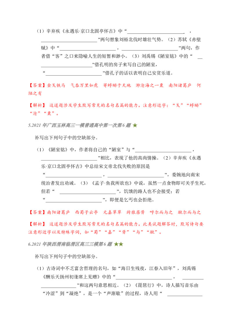 07古诗文默写周周练日日刷-周周练日日刷2024年高考语文名篇名句默写一轮复习（全国通用）（教师版）(1)_1.2025语文总复习_2024年新高考资料_1.2024一轮复习