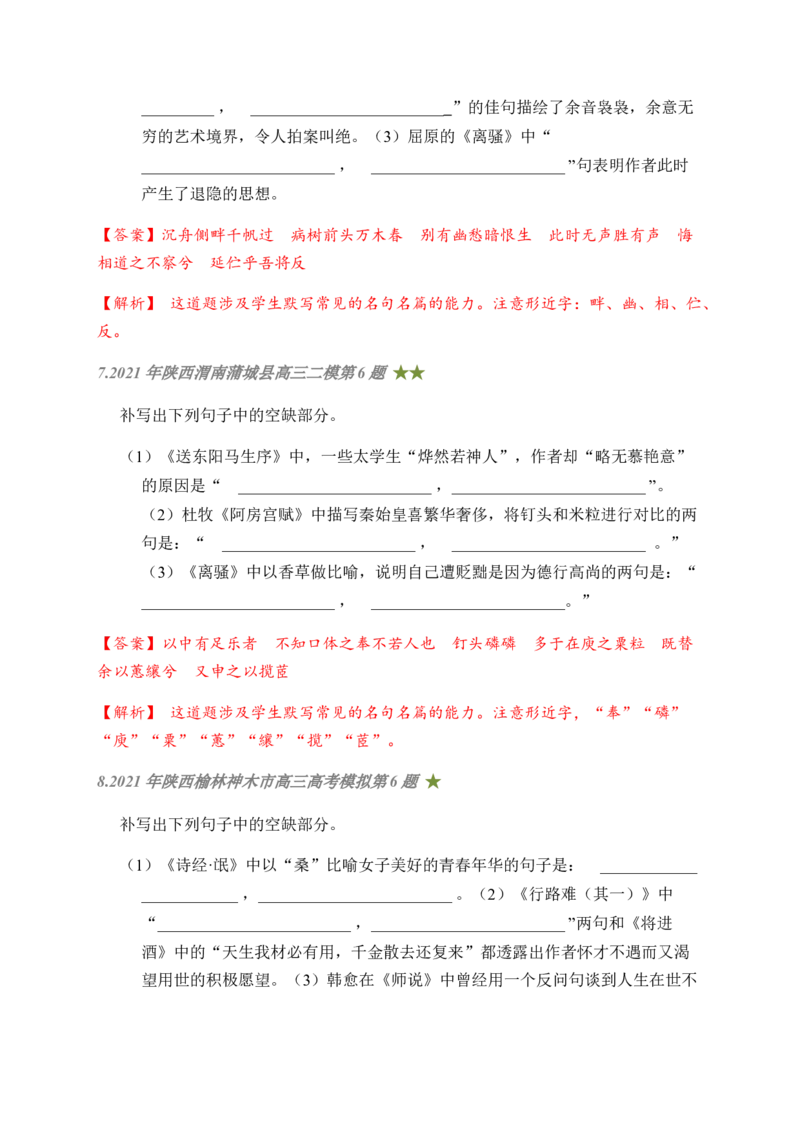 07古诗文默写周周练日日刷-周周练日日刷2024年高考语文名篇名句默写一轮复习（全国通用）（教师版）(1)_1.2025语文总复习_2024年新高考资料_1.2024一轮复习
