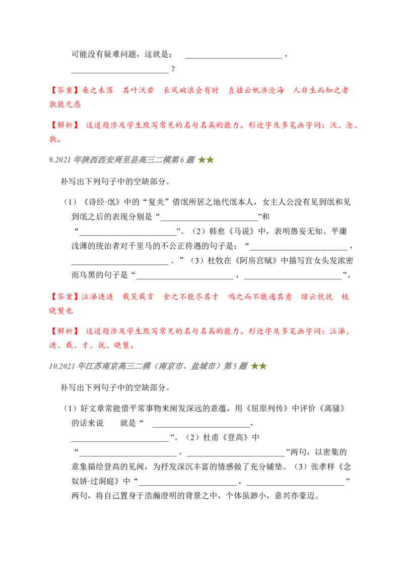 07古诗文默写周周练日日刷-周周练日日刷2024年高考语文名篇名句默写一轮复习（全国通用）（教师版）(1)_1.2025语文总复习_2024年新高考资料_1.2024一轮复习