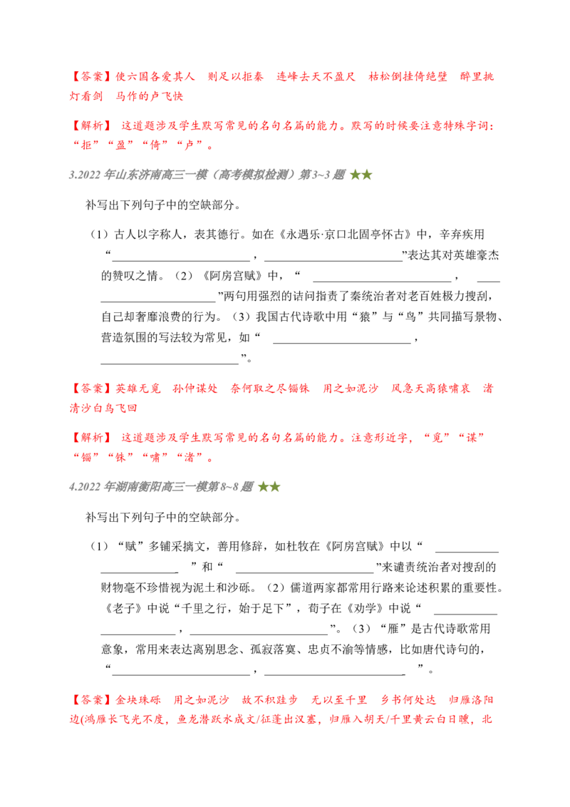 07古诗文默写周周练日日刷-周周练日日刷2024年高考语文名篇名句默写一轮复习（全国通用）（教师版）(1)_1.2025语文总复习_2024年新高考资料_1.2024一轮复习