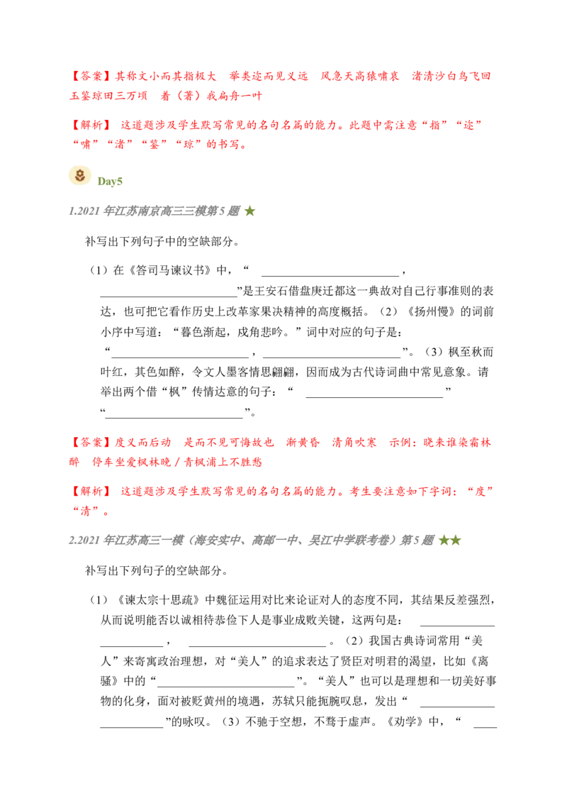 07古诗文默写周周练日日刷-周周练日日刷2024年高考语文名篇名句默写一轮复习（全国通用）（教师版）(1)_1.2025语文总复习_2024年新高考资料_1.2024一轮复习