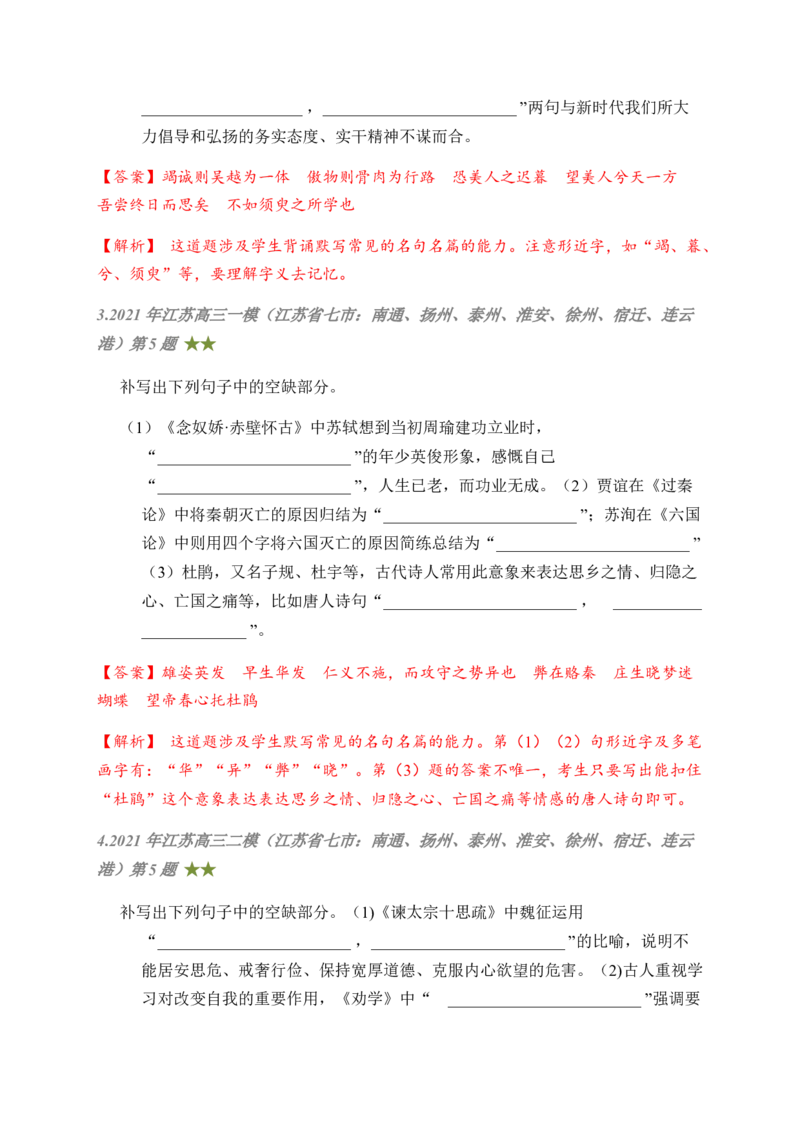 07古诗文默写周周练日日刷-周周练日日刷2024年高考语文名篇名句默写一轮复习（全国通用）（教师版）(1)_1.2025语文总复习_2024年新高考资料_1.2024一轮复习