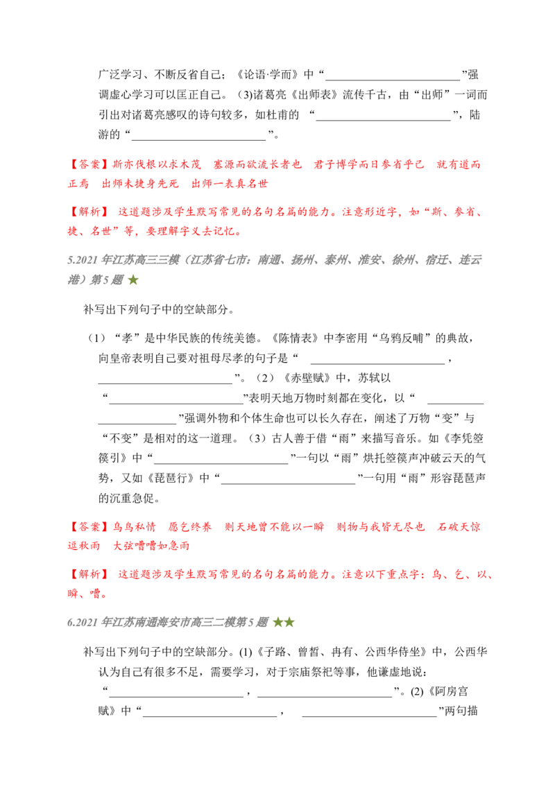 07古诗文默写周周练日日刷-周周练日日刷2024年高考语文名篇名句默写一轮复习（全国通用）（教师版）(1)_1.2025语文总复习_2024年新高考资料_1.2024一轮复习