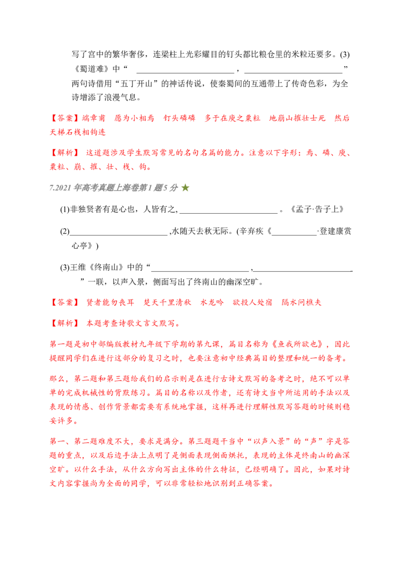 07古诗文默写周周练日日刷-周周练日日刷2024年高考语文名篇名句默写一轮复习（全国通用）（教师版）(1)_1.2025语文总复习_2024年新高考资料_1.2024一轮复习