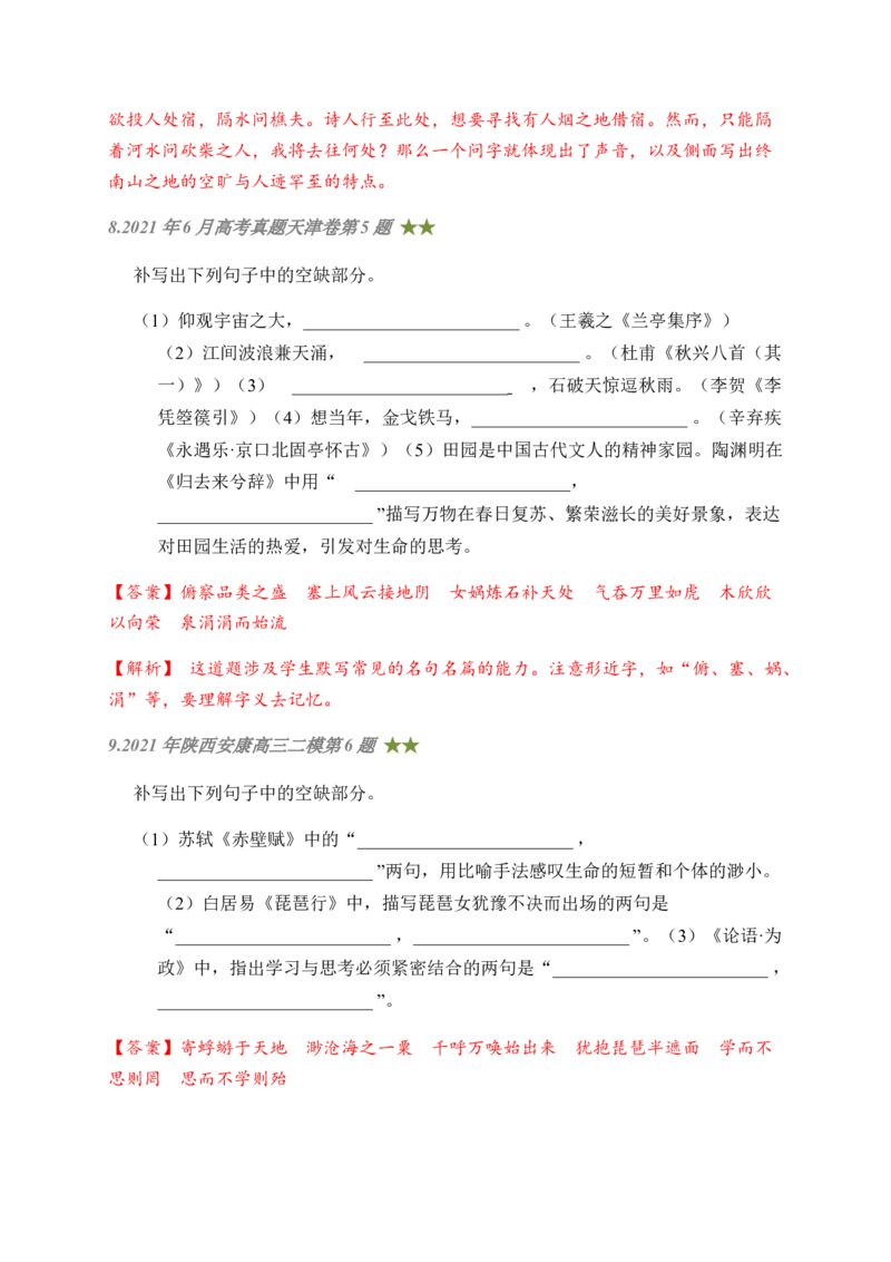 07古诗文默写周周练日日刷-周周练日日刷2024年高考语文名篇名句默写一轮复习（全国通用）（教师版）(1)_1.2025语文总复习_2024年新高考资料_1.2024一轮复习