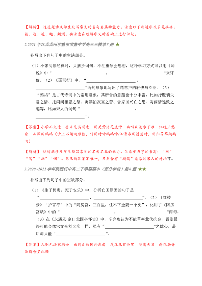 07古诗文默写周周练日日刷-周周练日日刷2024年高考语文名篇名句默写一轮复习（全国通用）（教师版）(1)_1.2025语文总复习_2024年新高考资料_1.2024一轮复习