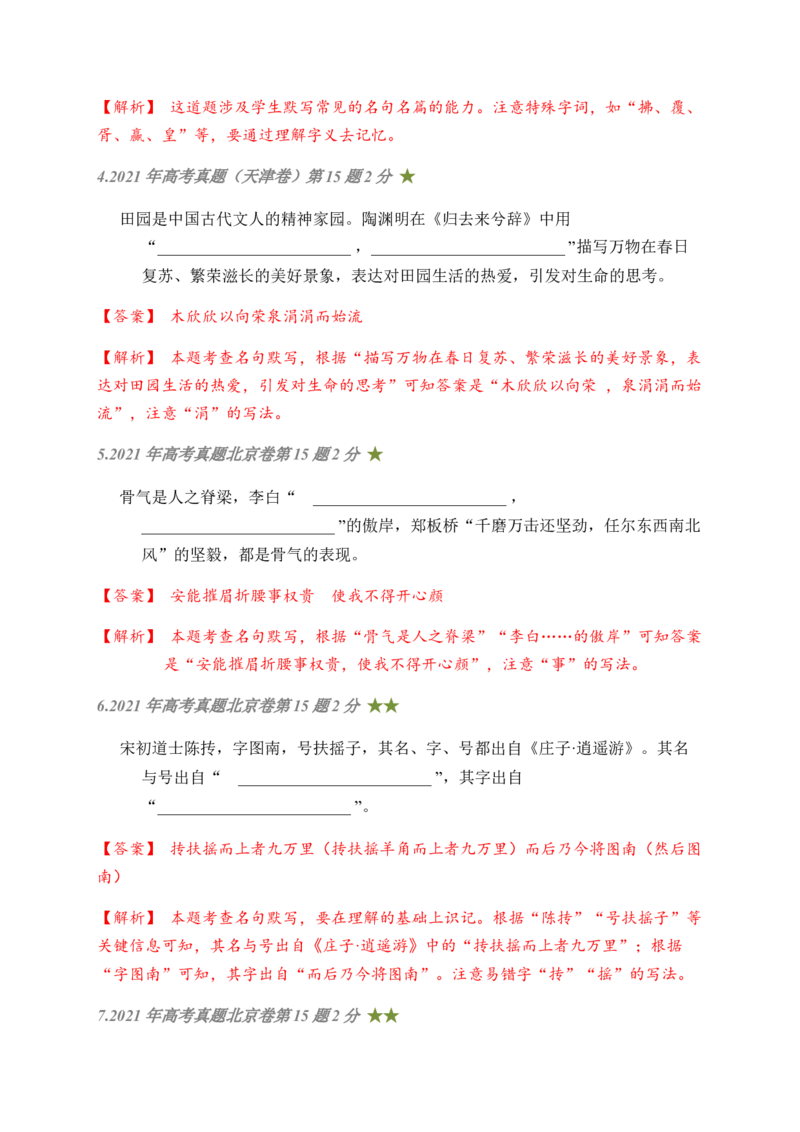 07古诗文默写周周练日日刷-周周练日日刷2024年高考语文名篇名句默写一轮复习（全国通用）（教师版）(1)_1.2025语文总复习_2024年新高考资料_1.2024一轮复习