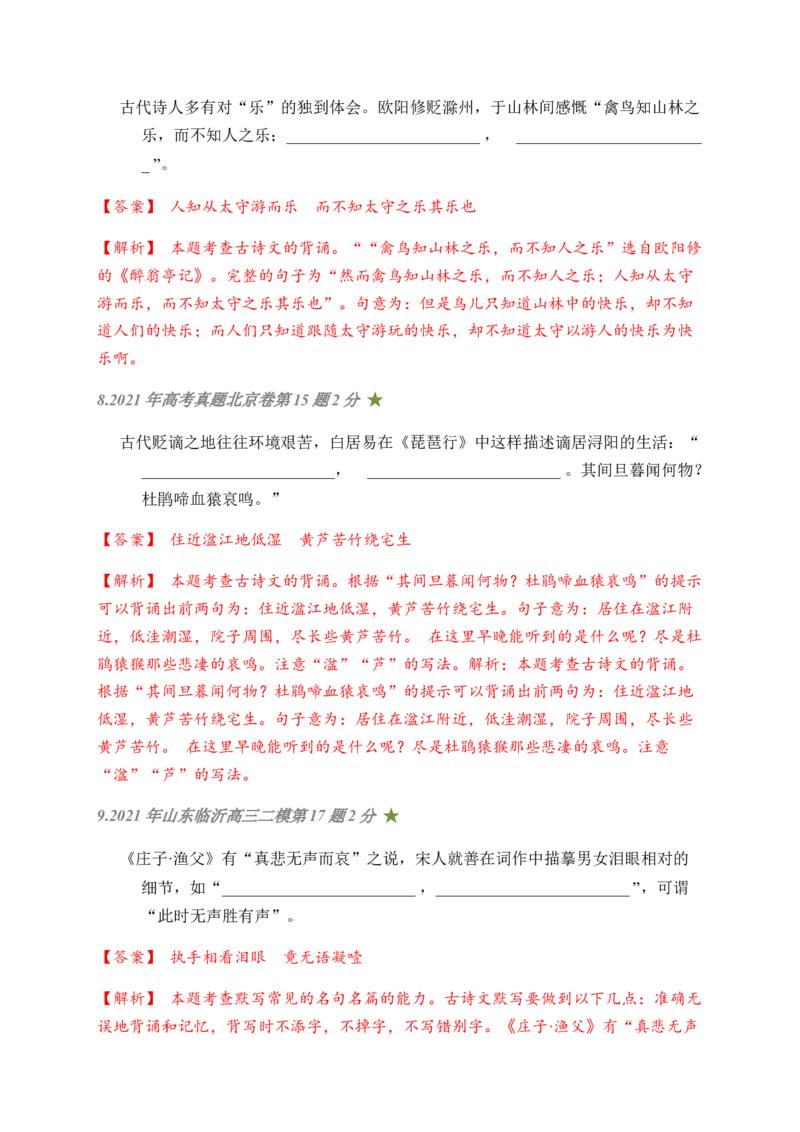 07古诗文默写周周练日日刷-周周练日日刷2024年高考语文名篇名句默写一轮复习（全国通用）（教师版）(1)_1.2025语文总复习_2024年新高考资料_1.2024一轮复习