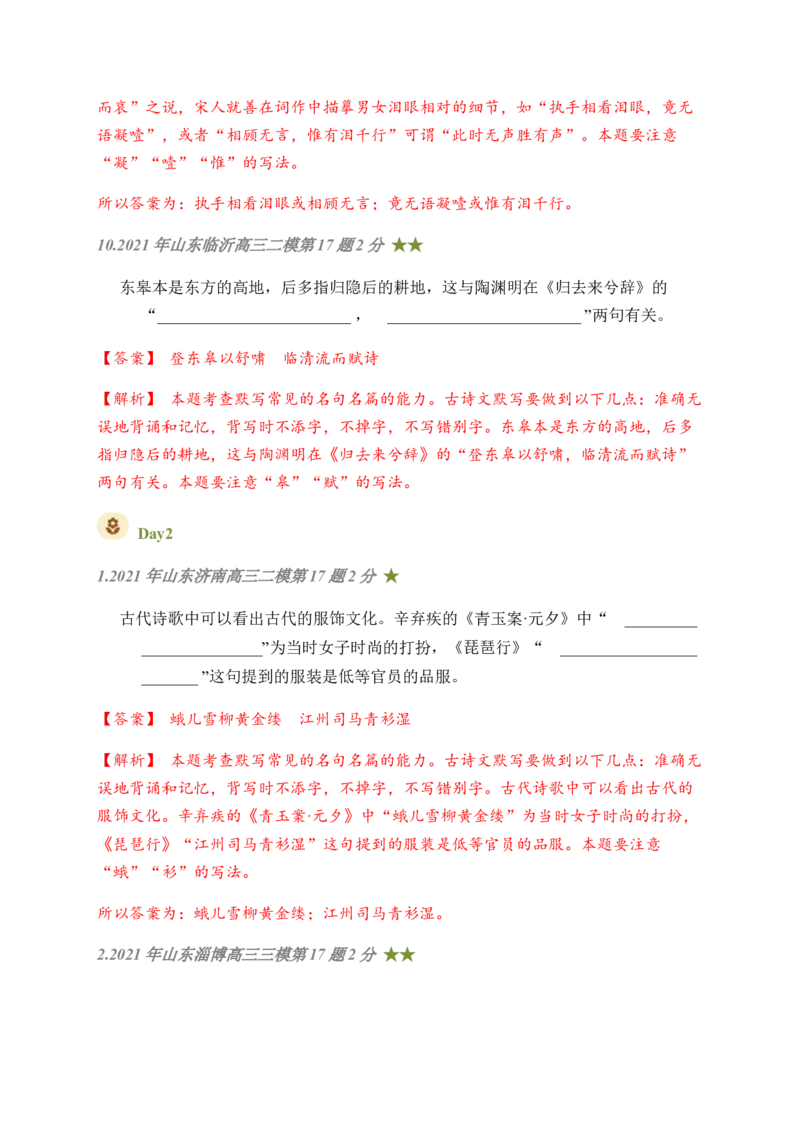 07古诗文默写周周练日日刷-周周练日日刷2024年高考语文名篇名句默写一轮复习（全国通用）（教师版）(1)_1.2025语文总复习_2024年新高考资料_1.2024一轮复习