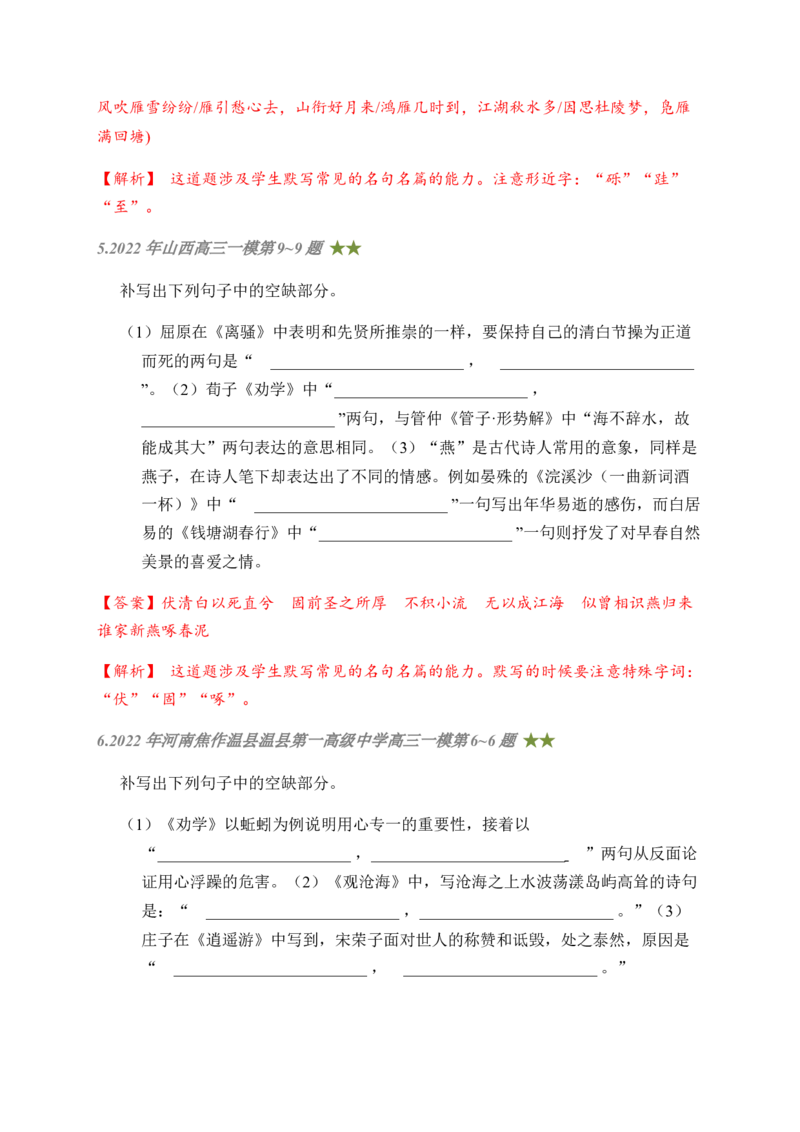 07古诗文默写周周练日日刷-周周练日日刷2024年高考语文名篇名句默写一轮复习（全国通用）（教师版）(1)_1.2025语文总复习_2024年新高考资料_1.2024一轮复习