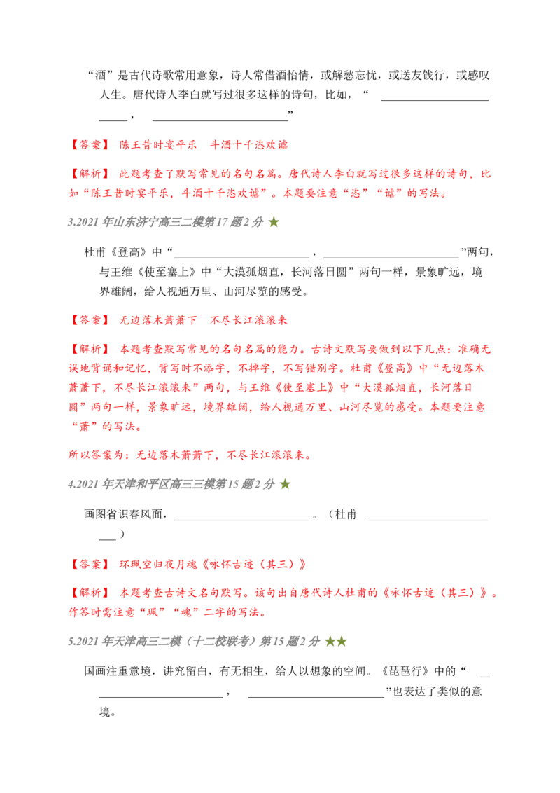 07古诗文默写周周练日日刷-周周练日日刷2024年高考语文名篇名句默写一轮复习（全国通用）（教师版）(1)_1.2025语文总复习_2024年新高考资料_1.2024一轮复习