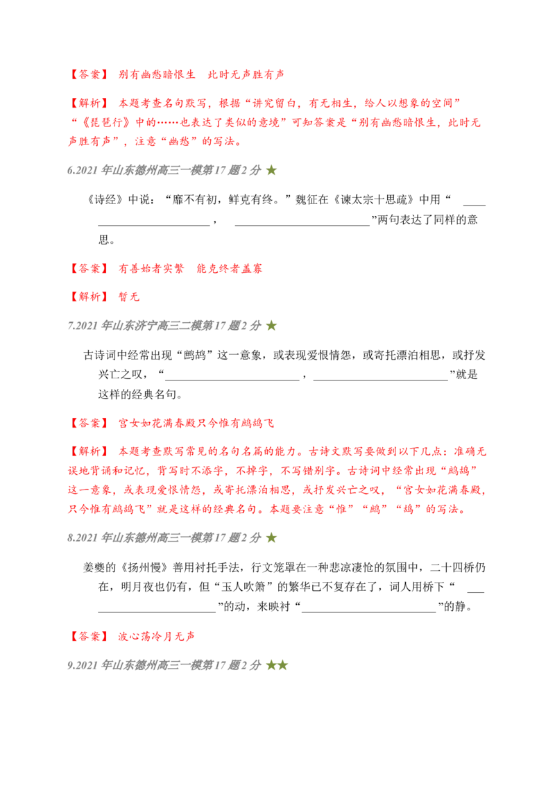 07古诗文默写周周练日日刷-周周练日日刷2024年高考语文名篇名句默写一轮复习（全国通用）（教师版）(1)_1.2025语文总复习_2024年新高考资料_1.2024一轮复习
