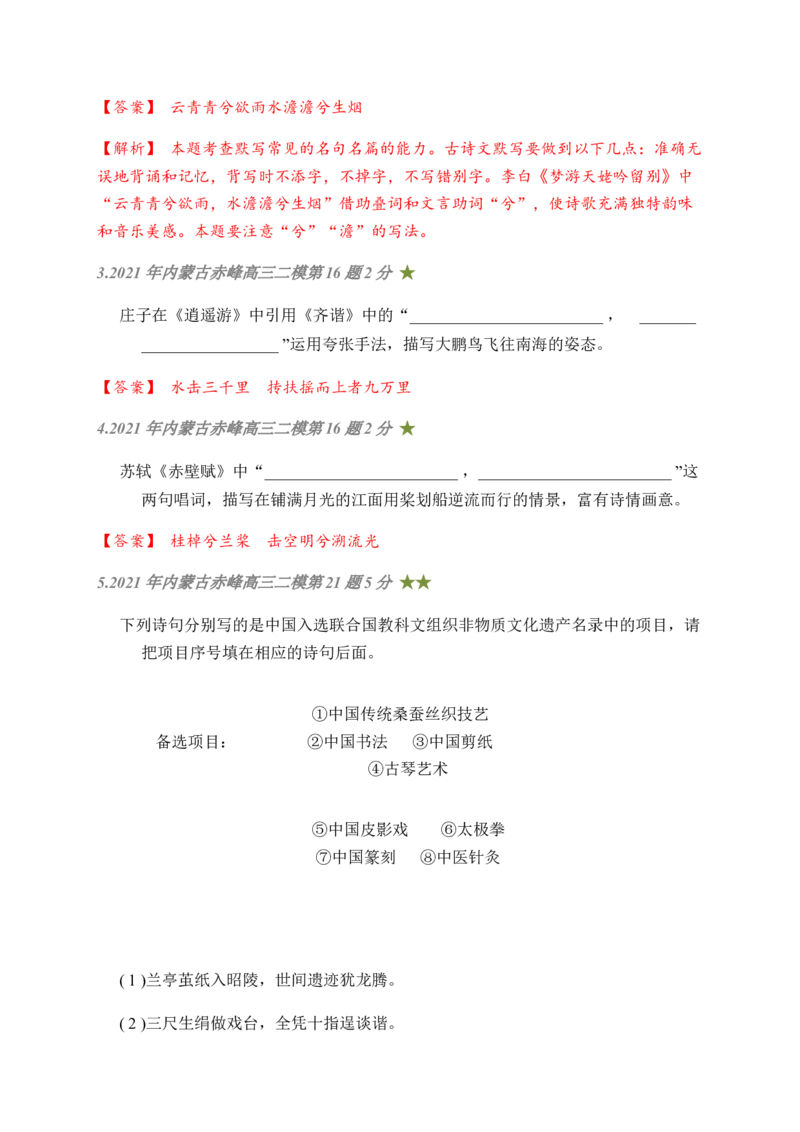 07古诗文默写周周练日日刷-周周练日日刷2024年高考语文名篇名句默写一轮复习（全国通用）（教师版）(1)_1.2025语文总复习_2024年新高考资料_1.2024一轮复习