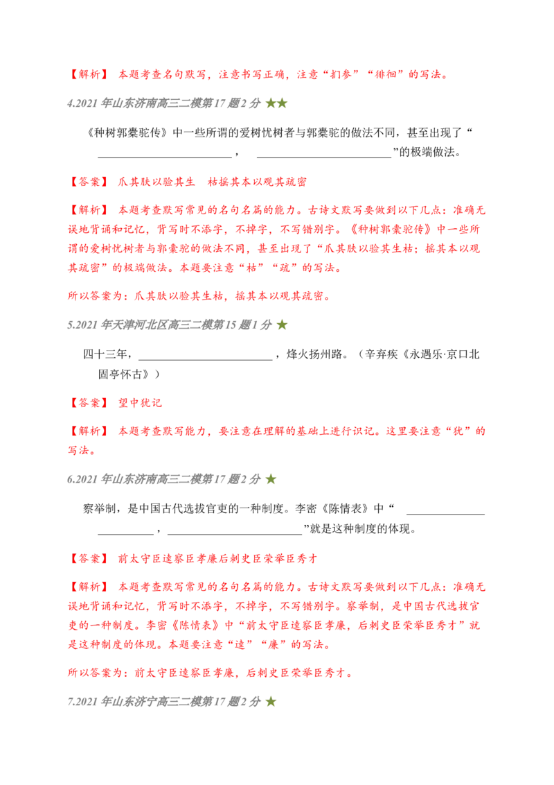 07古诗文默写周周练日日刷-周周练日日刷2024年高考语文名篇名句默写一轮复习（全国通用）（教师版）(1)_1.2025语文总复习_2024年新高考资料_1.2024一轮复习