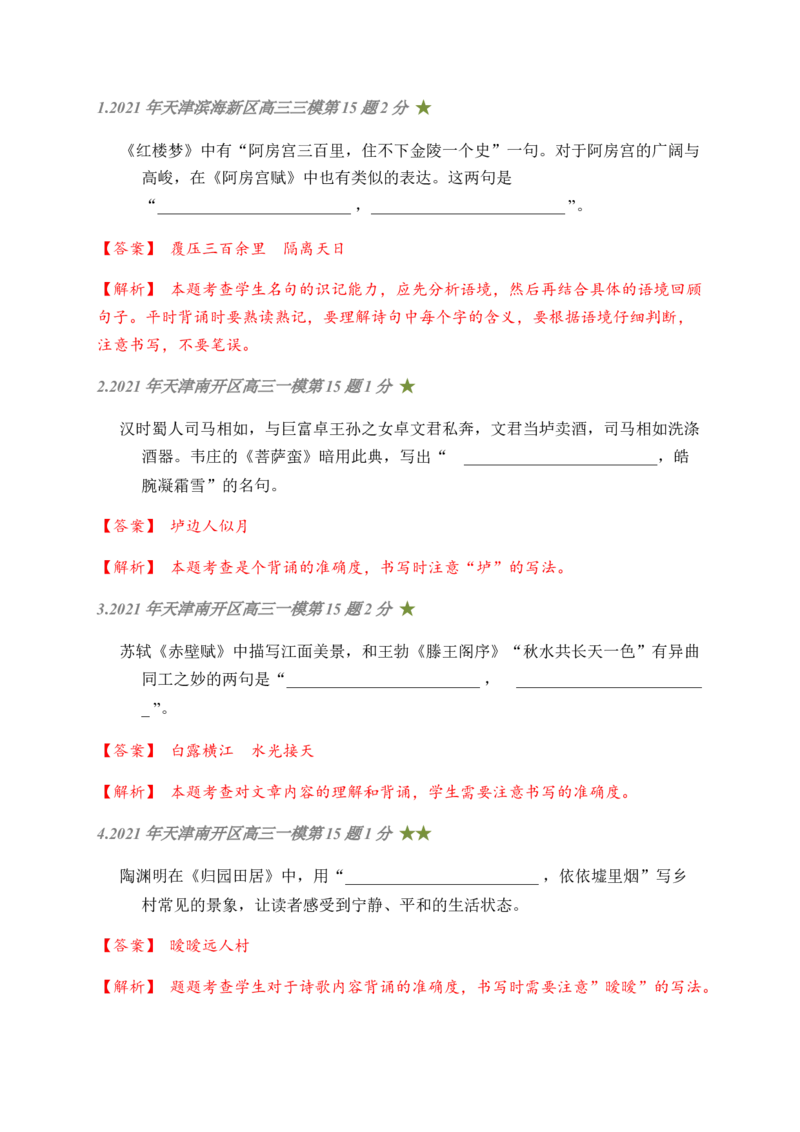 07古诗文默写周周练日日刷-周周练日日刷2024年高考语文名篇名句默写一轮复习（全国通用）（教师版）(1)_1.2025语文总复习_2024年新高考资料_1.2024一轮复习