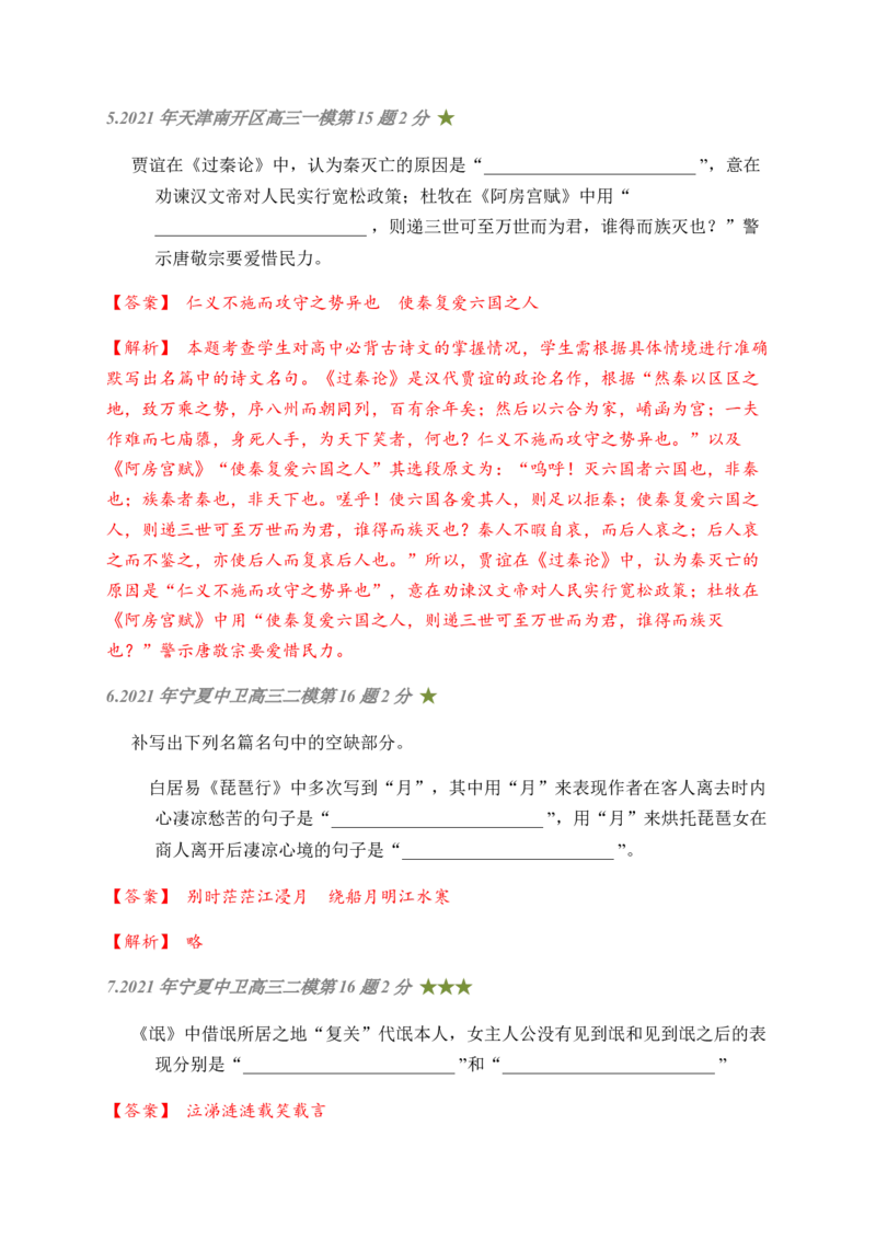 07古诗文默写周周练日日刷-周周练日日刷2024年高考语文名篇名句默写一轮复习（全国通用）（教师版）(1)_1.2025语文总复习_2024年新高考资料_1.2024一轮复习