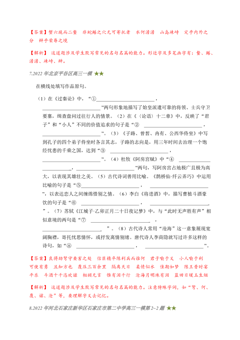 07古诗文默写周周练日日刷-周周练日日刷2024年高考语文名篇名句默写一轮复习（全国通用）（教师版）(1)_1.2025语文总复习_2024年新高考资料_1.2024一轮复习