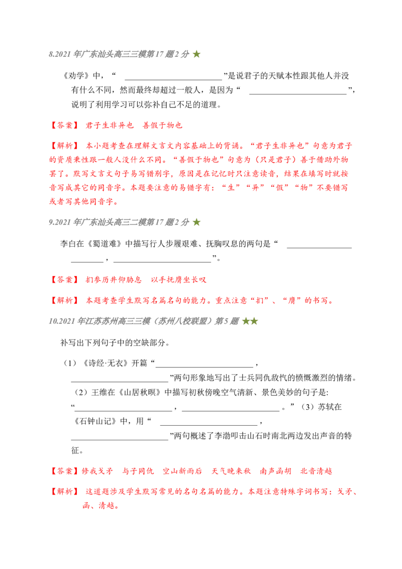 07古诗文默写周周练日日刷-周周练日日刷2024年高考语文名篇名句默写一轮复习（全国通用）（教师版）(1)_1.2025语文总复习_2024年新高考资料_1.2024一轮复习