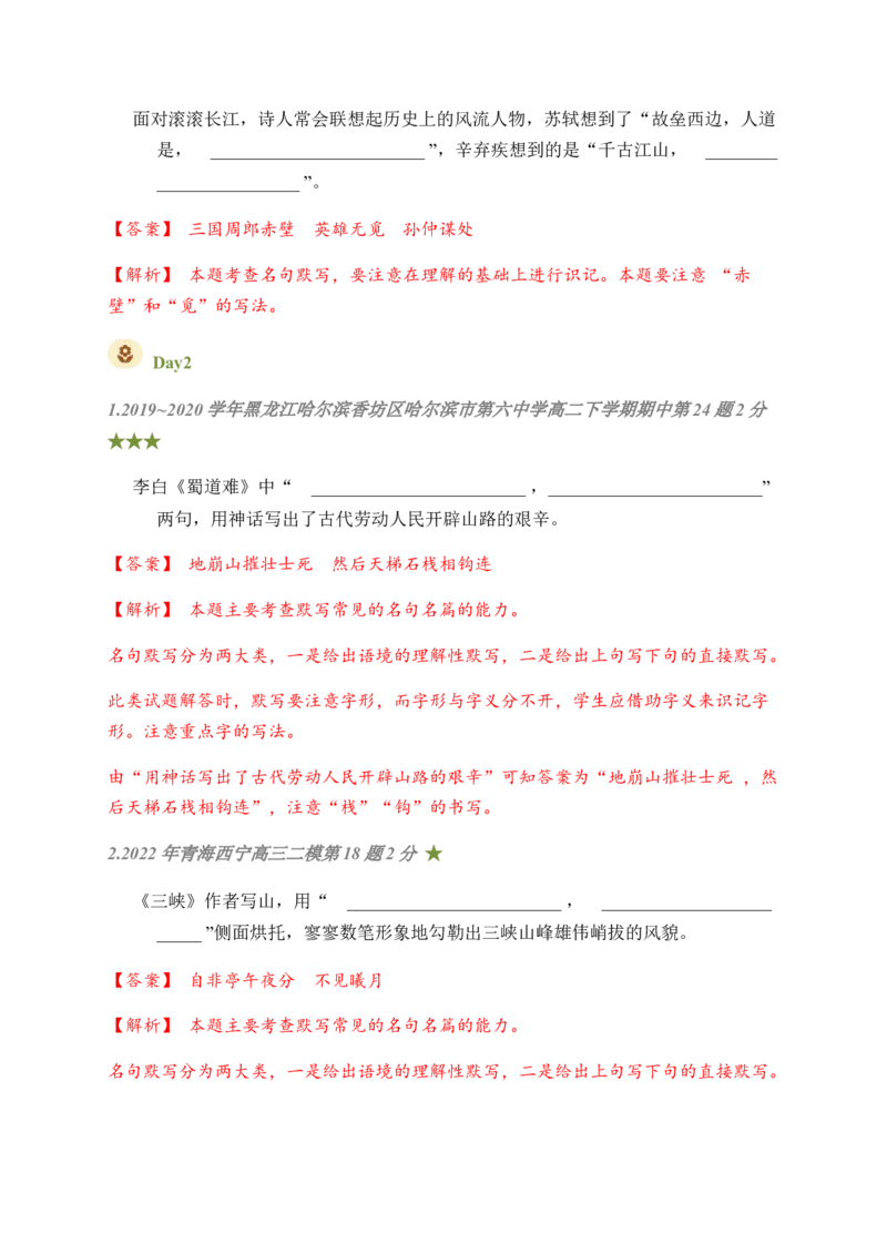 07古诗文默写周周练日日刷-周周练日日刷2024年高考语文名篇名句默写一轮复习（全国通用）（教师版）(1)_1.2025语文总复习_2024年新高考资料_1.2024一轮复习
