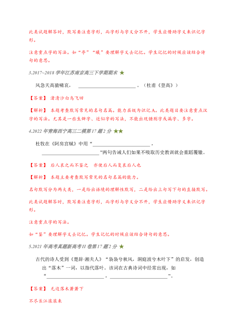 07古诗文默写周周练日日刷-周周练日日刷2024年高考语文名篇名句默写一轮复习（全国通用）（教师版）(1)_1.2025语文总复习_2024年新高考资料_1.2024一轮复习