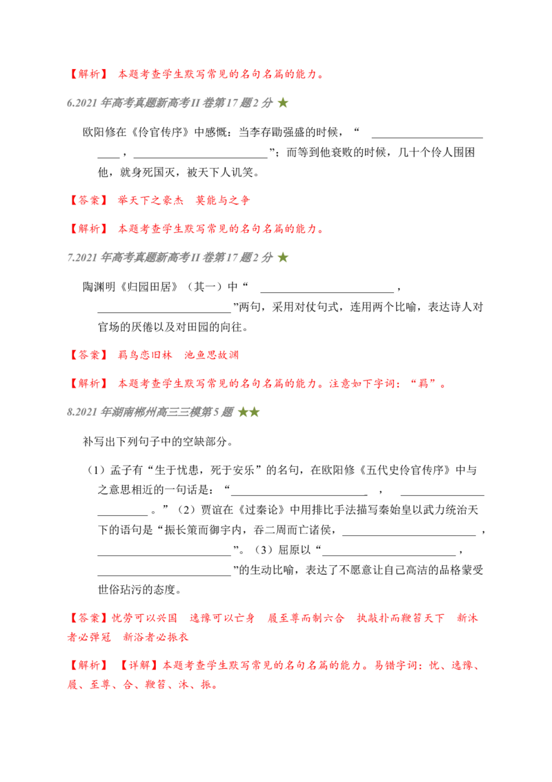 07古诗文默写周周练日日刷-周周练日日刷2024年高考语文名篇名句默写一轮复习（全国通用）（教师版）(1)_1.2025语文总复习_2024年新高考资料_1.2024一轮复习